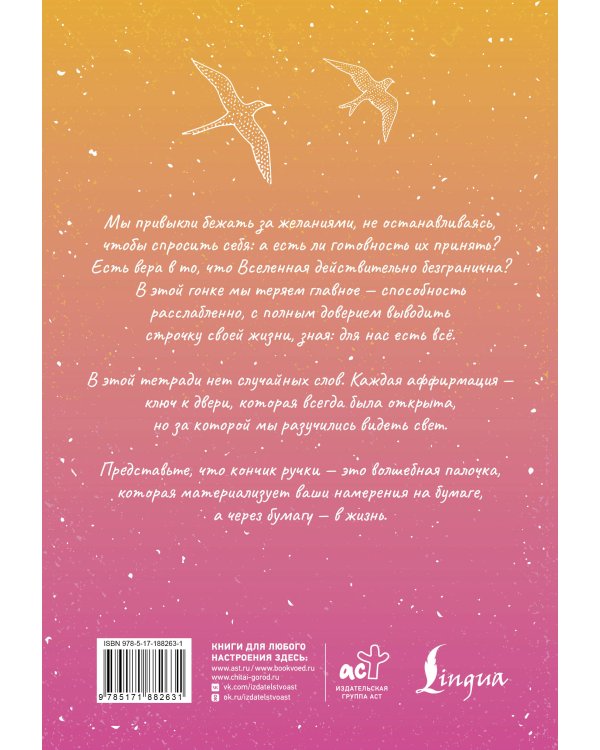 Дополнительное изображение книги «Прописи для исполнения желаний»