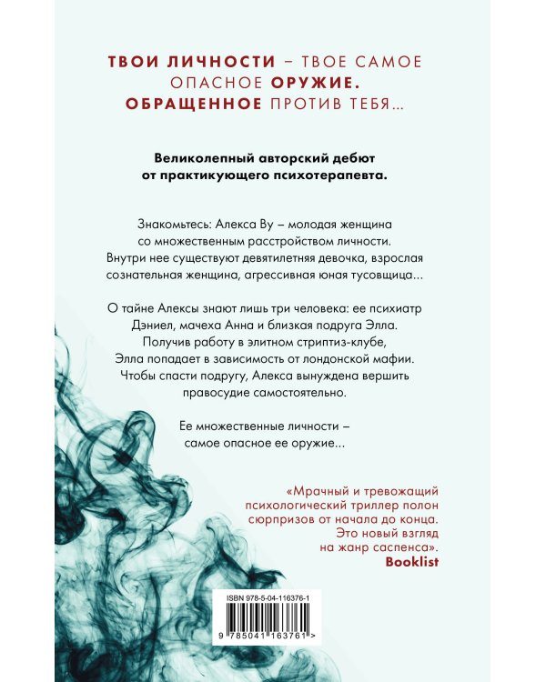 Восьмая личность