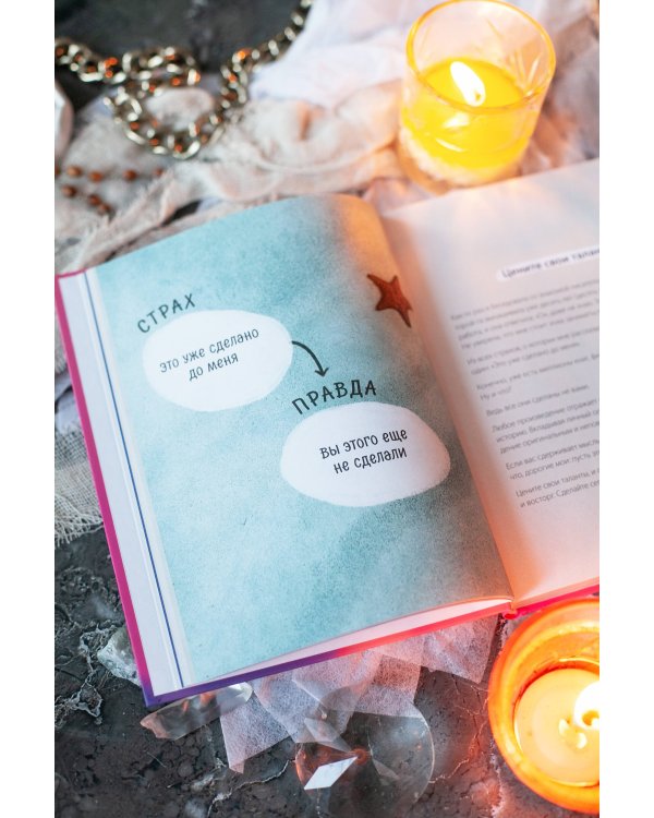 Ответы внутри тебя. 108 ключей, открывающих разум, душу и сердце