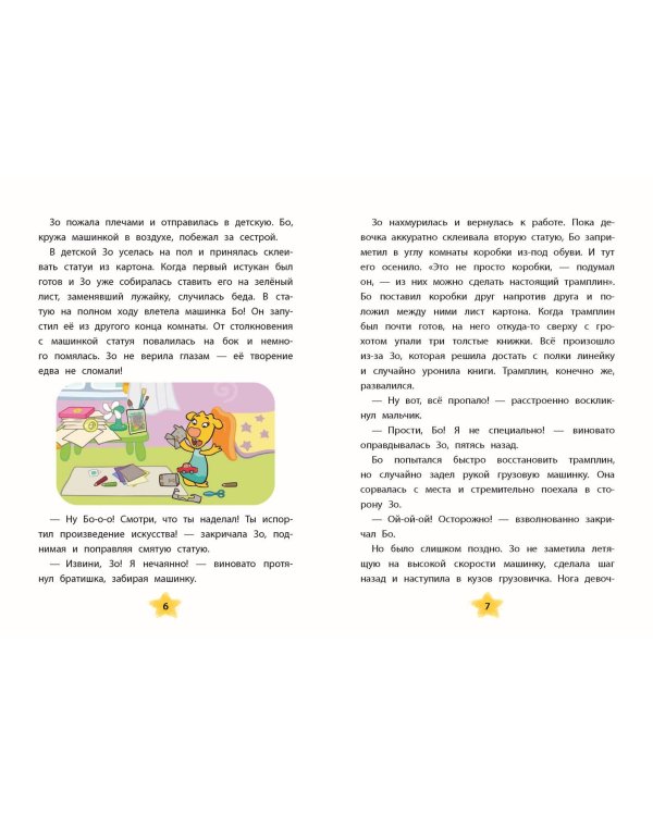 Оранжевая корова. Солнечные истории