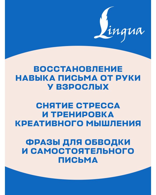 Дополнительное изображение книги «Прописи для исполнения желаний»