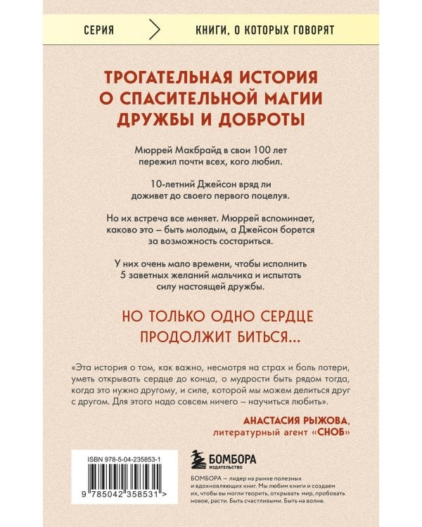 Пять желаний мистера Макбрайда (покет)