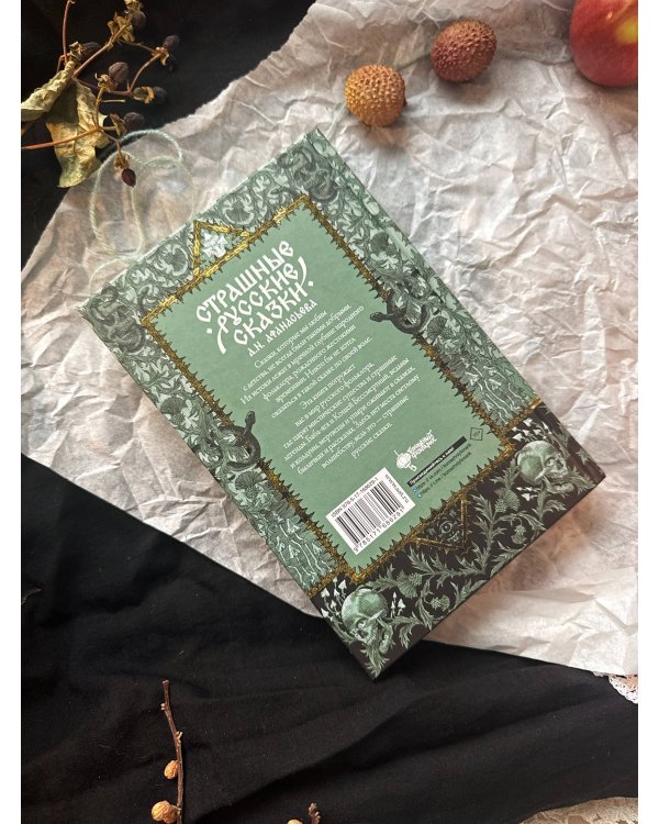 Страшные русские сказки