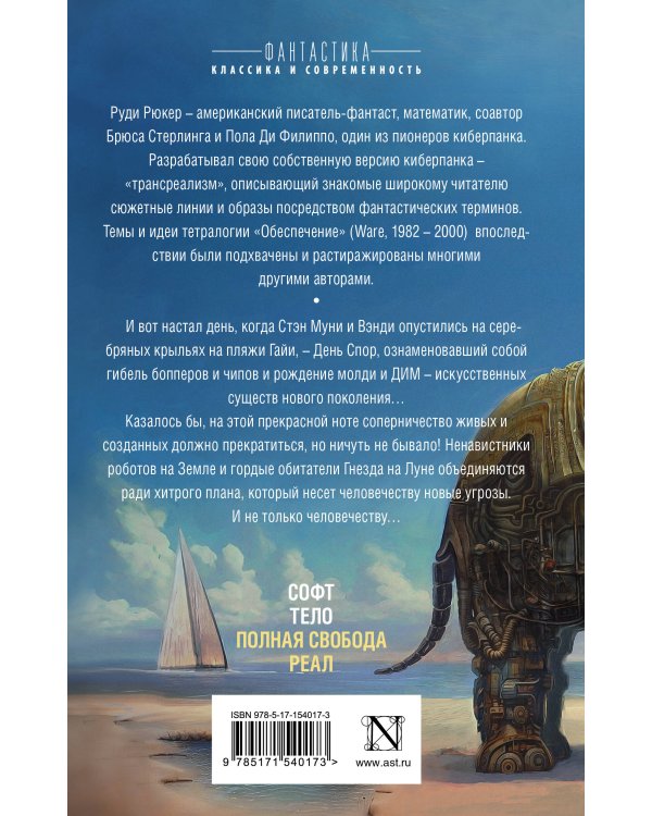 Обеспечение: Полная свобода. Реал