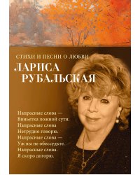 Стихи и песни о любви