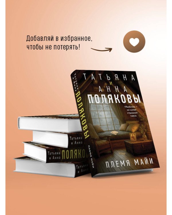 Племя Майи