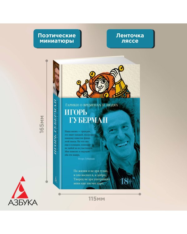 Гарики о временах и людях