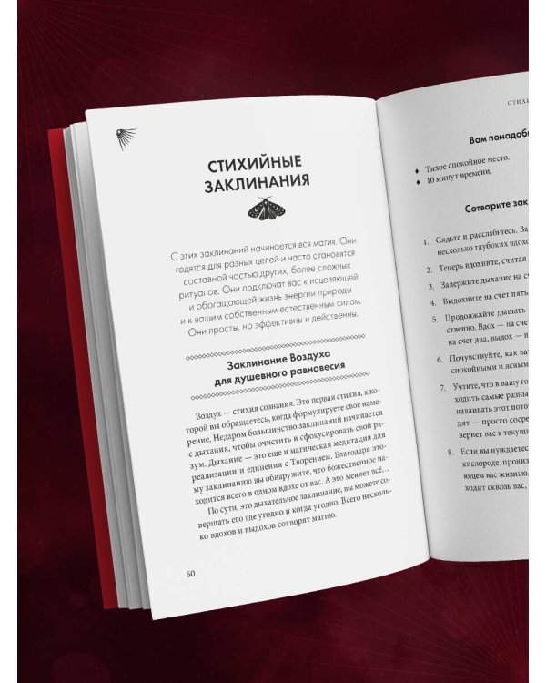 Дополнительное изображение книги «Практическая магия. Ведьмовское руководство по заклинаниям и ритуалам»