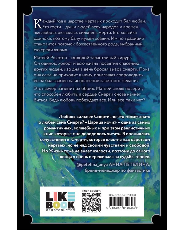 Царица ночи