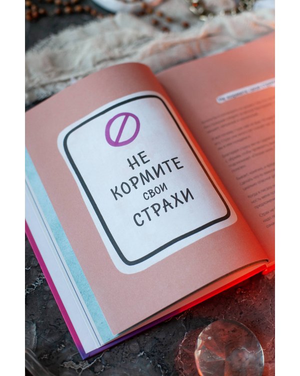 Ответы внутри тебя. 108 ключей, открывающих разум, душу и сердце