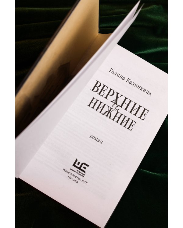 Верхние и нижние
