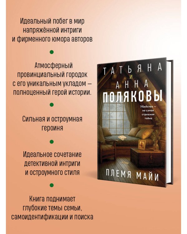 Племя Майи