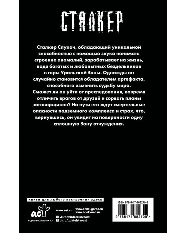 Дополнительное изображение книги «Слухач»