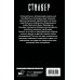 Дополнительное изображение книги «Слухач»