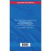 Уголовный кодекс Российской Федерации: текст с изм. и доп. на 1 февраля 2022 года