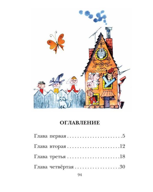 Аля, Кляксич и буква "А". Рисунки В. Чижикова