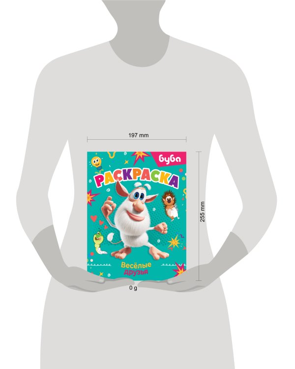 Буба. Раскраска. Весёлые друзья