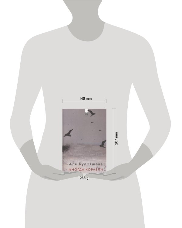 Иногда корабли