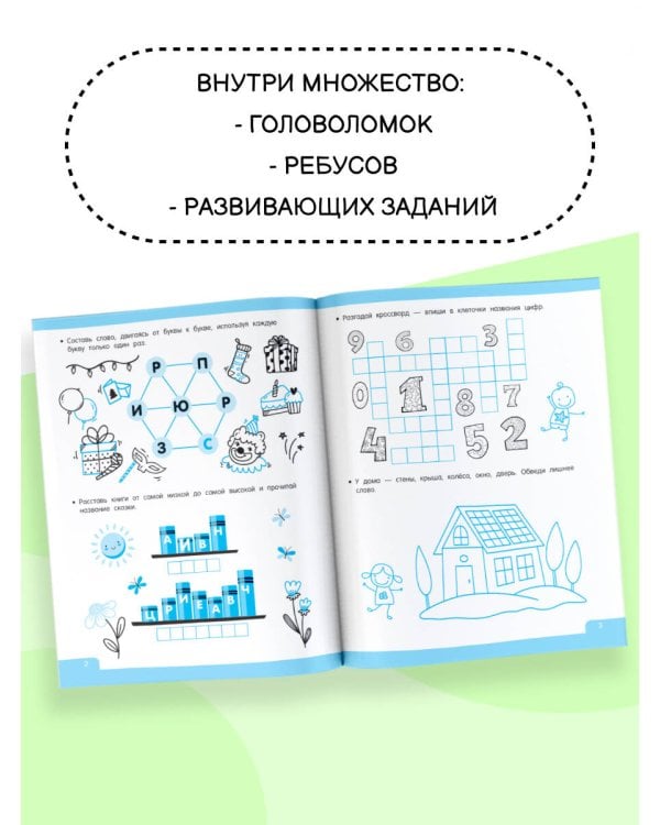 Словарные игры и головоломки