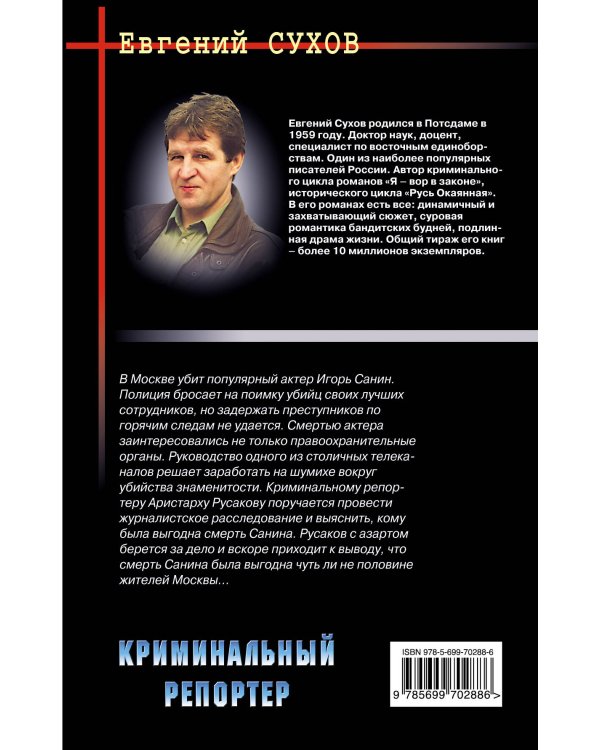 Дополнительное изображение книги «Криминальный репортер»