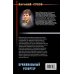 Дополнительное изображение книги «Криминальный репортер»