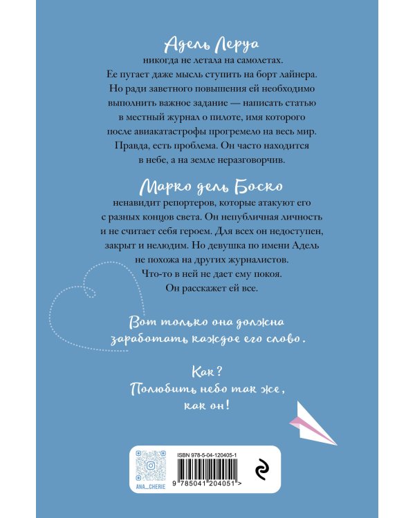 Грация королевы небес: тайна Марко