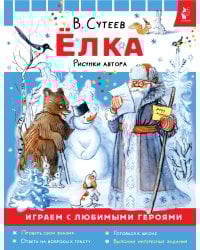 Ёлка. Рисунки автора