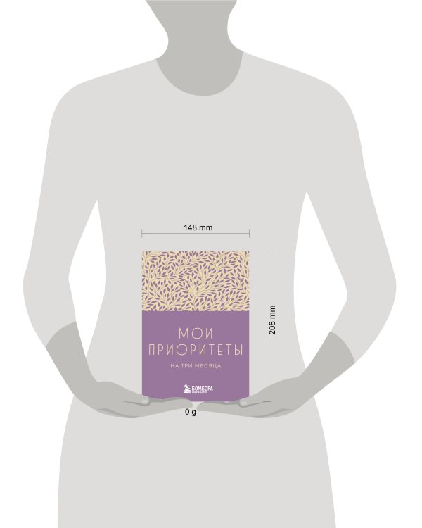 Мои приоритеты на три месяца (фиолетовый)