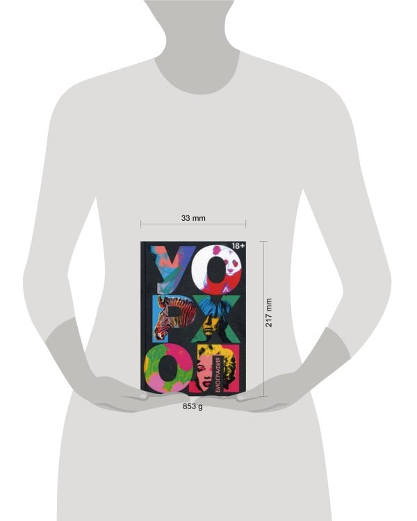 Уорхол: биография (черная)