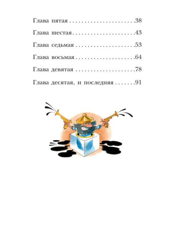 Аля, Кляксич и буква "А". Рисунки В. Чижикова