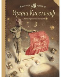Пасодобль - танец парный: роман