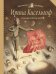 Обложка книги «Пасодобль - танец парный: роман» — Кисельгоф Ирина, ISBN 9785699450954