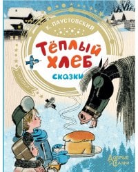 Теплый хлеб