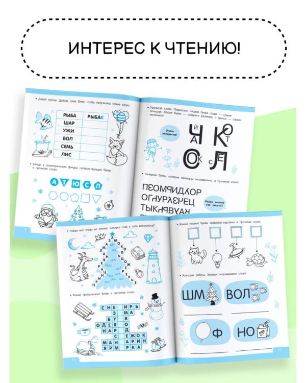 Словарные игры и головоломки