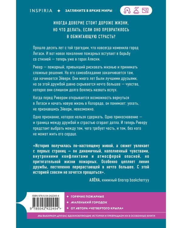 Дополнительное изображение книги «Огонь. Эйвери и Ривер»