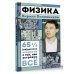 Физика. 65 ½ (не)детских вопросов о том, как устроено всё
