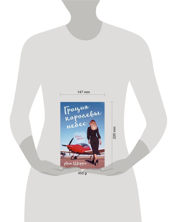 Грация королевы небес: тайна Марко