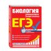 ЕГЭ. Неделя за неделей (обложка) ЕГЭ. Биология. Пошаговая подготовка