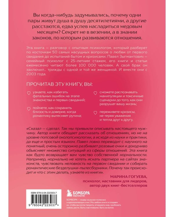 Психология сближения. 50 важных вопросов психологу о знакомствах, влюбленности, браке и кризисах