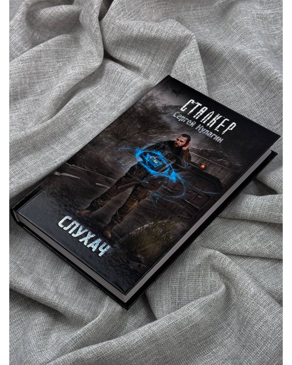 Дополнительное изображение книги «Слухач»
