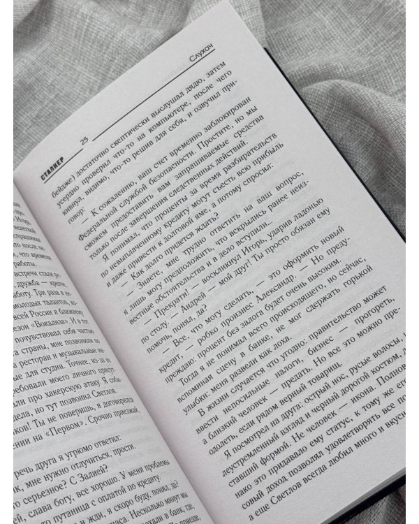 Дополнительное изображение книги «Слухач»