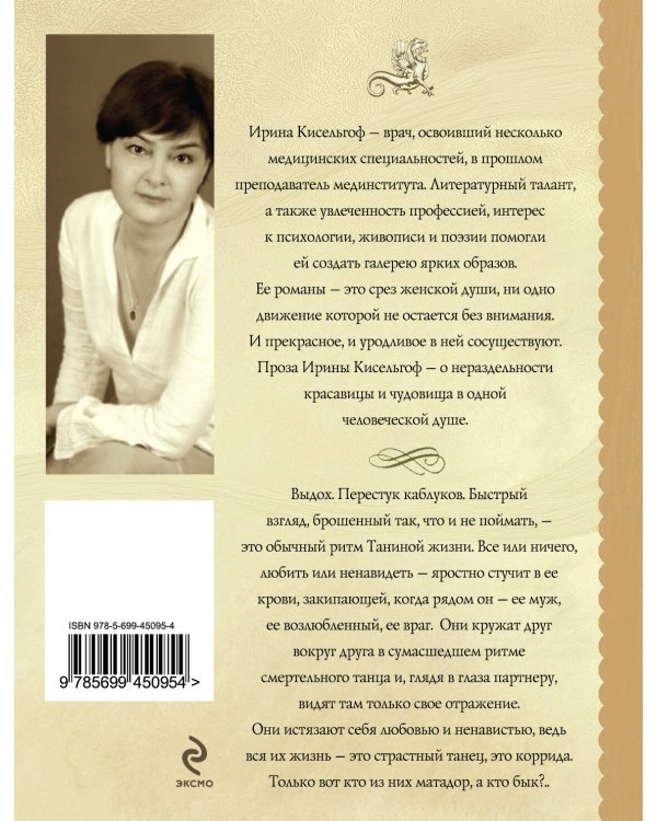 Дополнительное изображение книги «Пасодобль - танец парный: роман»