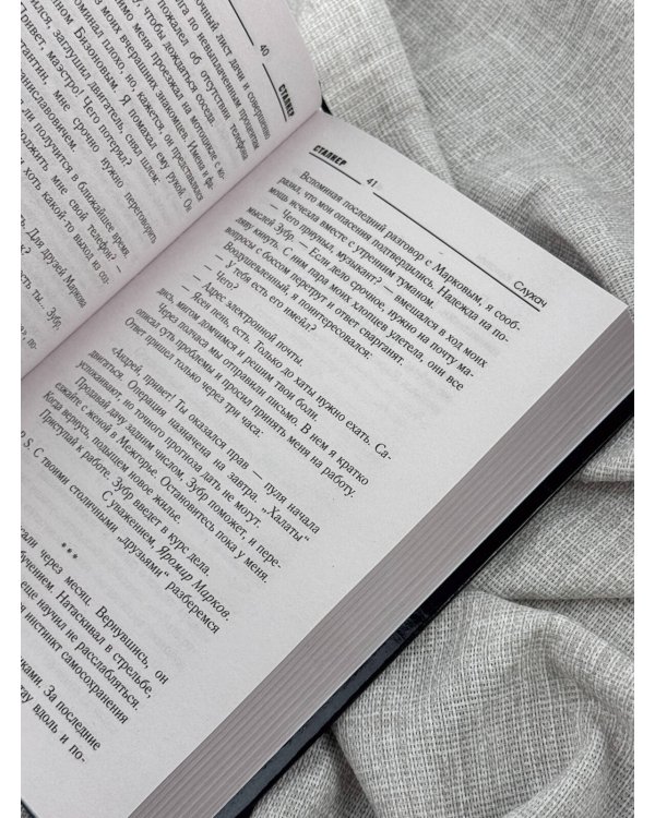 Дополнительное изображение книги «Слухач»