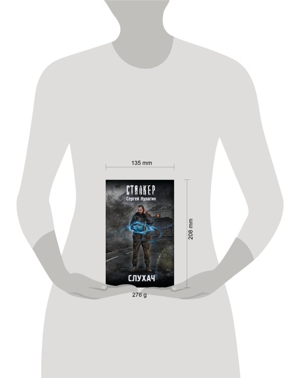 Дополнительное изображение книги «Слухач»