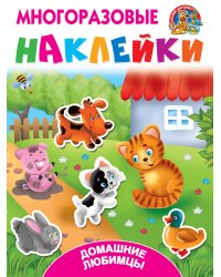 Домашние любимцы