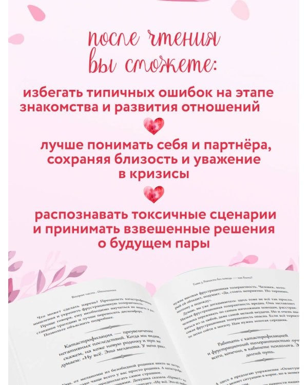 Психология сближения. 50 важных вопросов психологу о знакомствах, влюбленности, браке и кризисах
