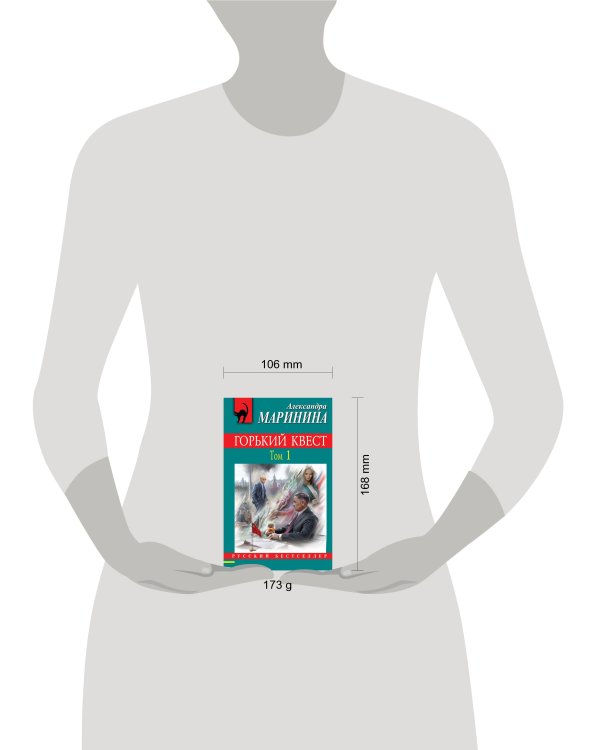 Дополнительное изображение книги «Горький квест. Том 1»