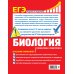ЕГЭ. Неделя за неделей (обложка) ЕГЭ. Биология. Пошаговая подготовка