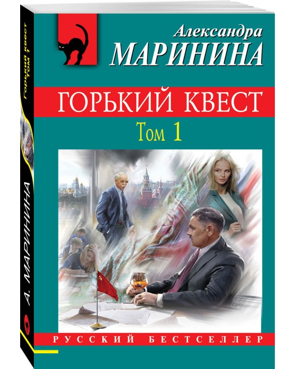 Дополнительное изображение книги «Горький квест. Том 1»