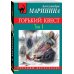 Горький квест. Том 1